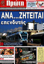 /Πρώτη