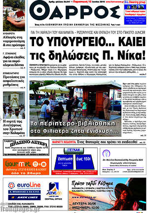 Πρωτοσέλιδο Θάρρος