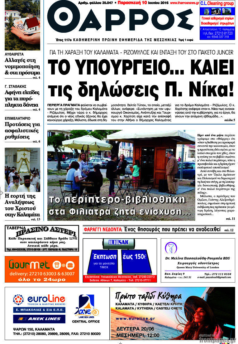 Θάρρος