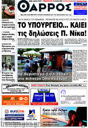 /Θάρρος