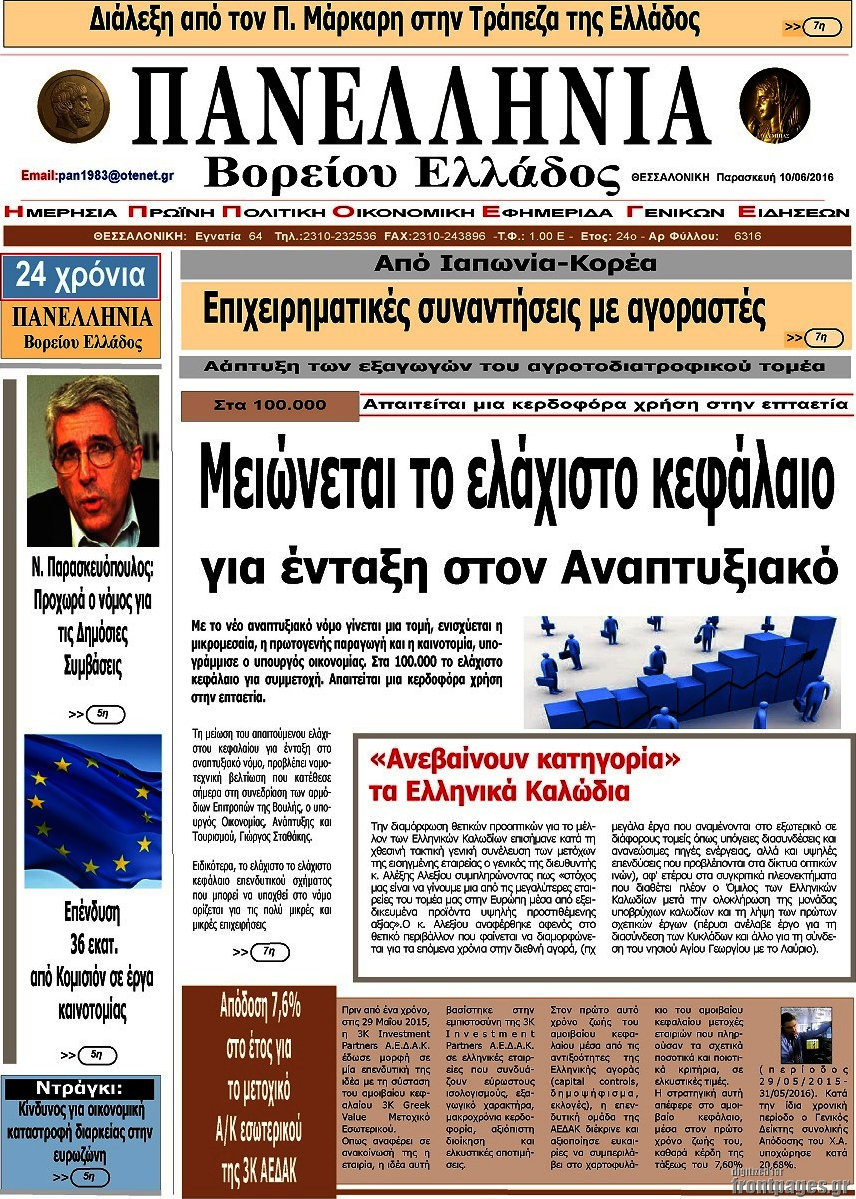 Πανελλήνια Β. Ελλάδος
