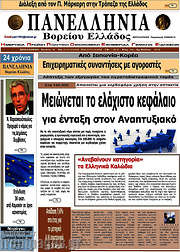 /Πανελλήνια Β. Ελλάδος