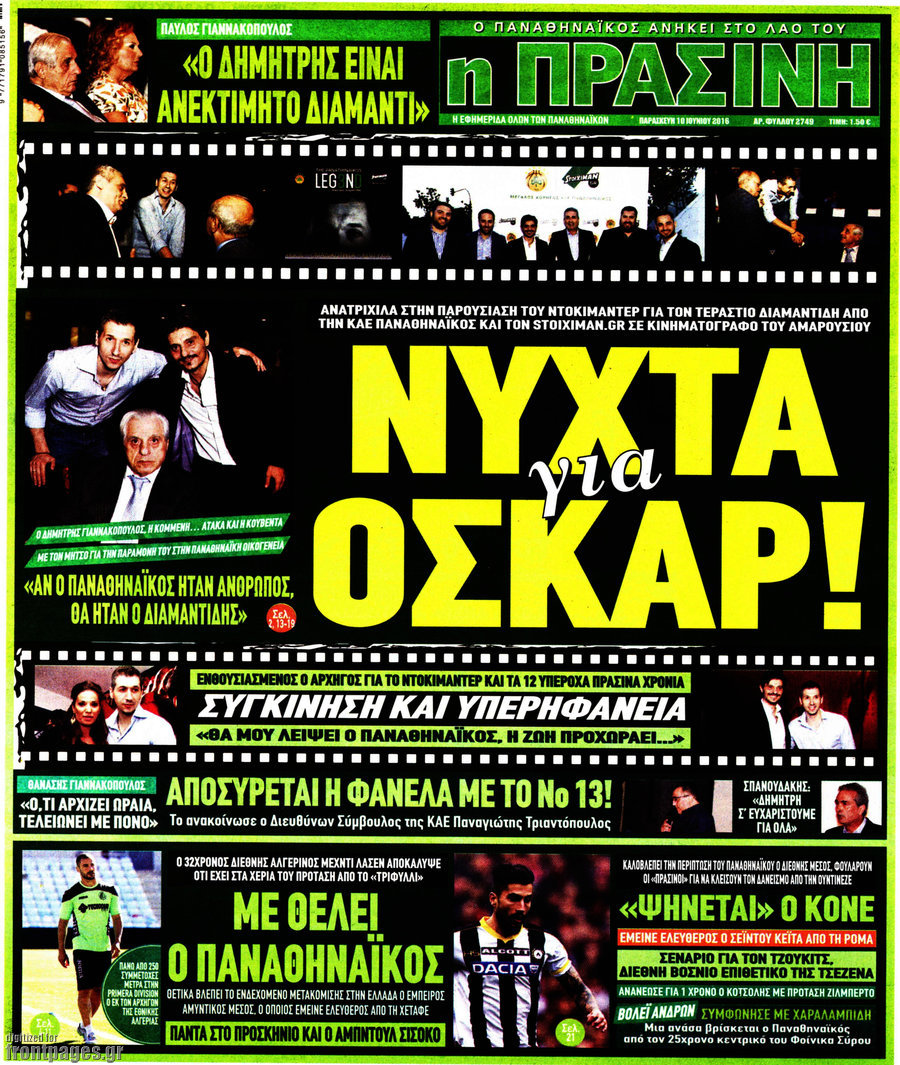 Η Πράσινη