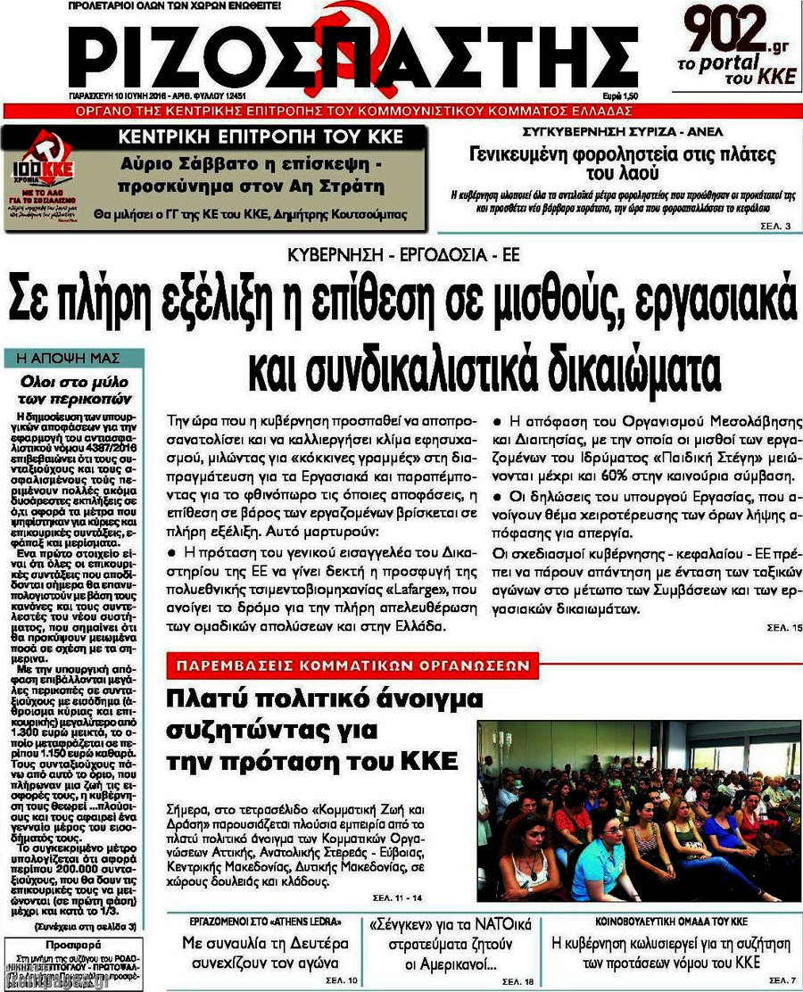 Ριζοσπάστης