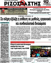 /Ριζοσπάστης