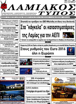 Πρωτοσέλιδο Λαμιακός Τύπος