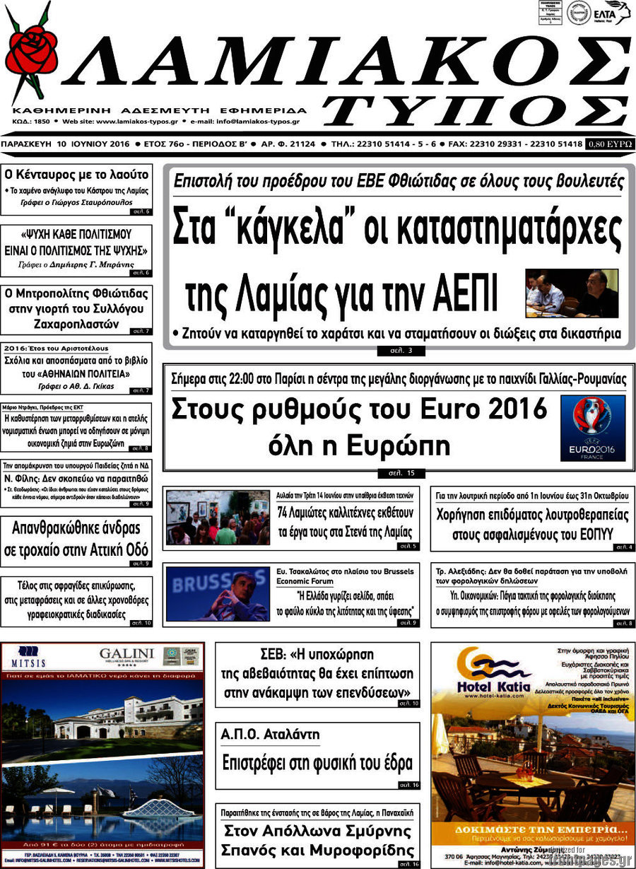 Λαμιακός Τύπος
