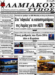 /Λαμιακός Τύπος