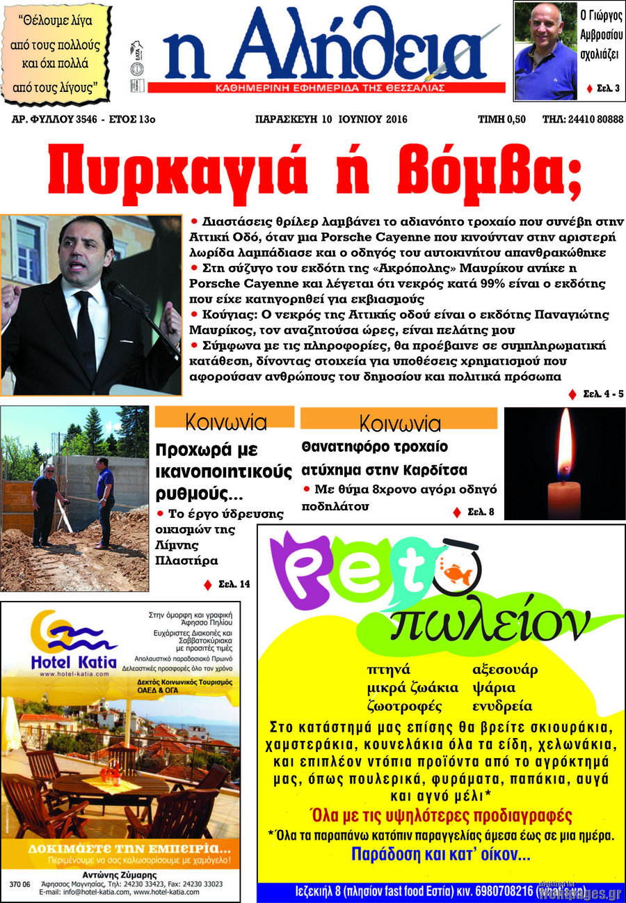 Η Αλήθεια