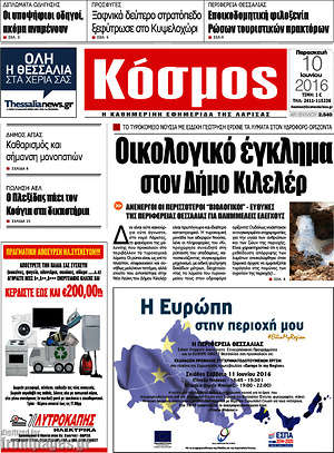 Πρωτοσέλιδο Κόσμος