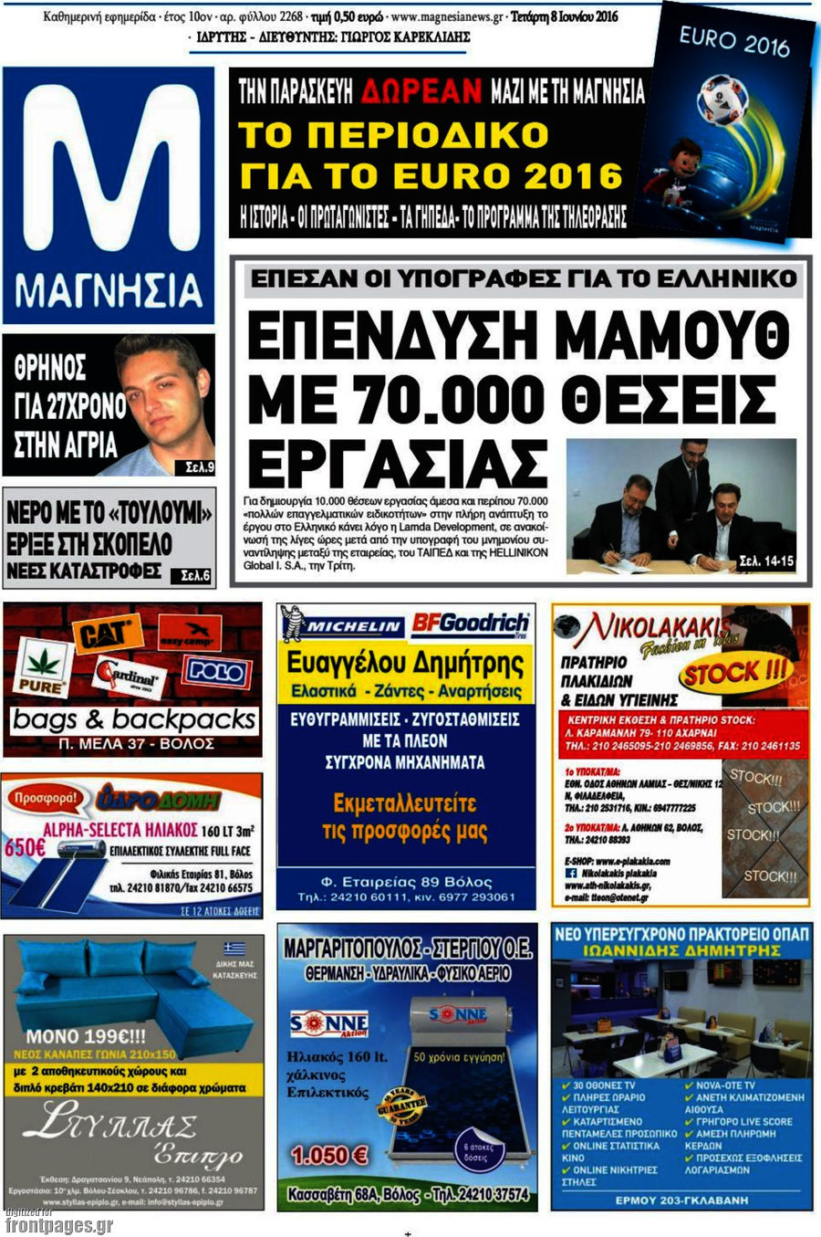 Μαγνησία