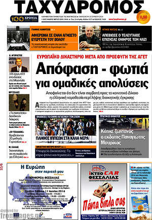Πρωτοσέλιδο Ταχυδρόμος