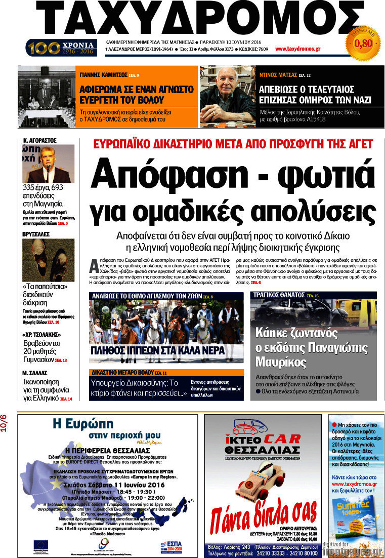 Ταχυδρόμος
