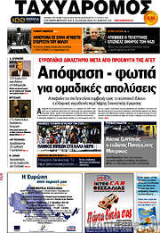 /Ταχυδρόμος