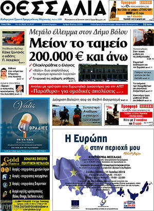 Πρωτοσέλιδο Θεσσαλία