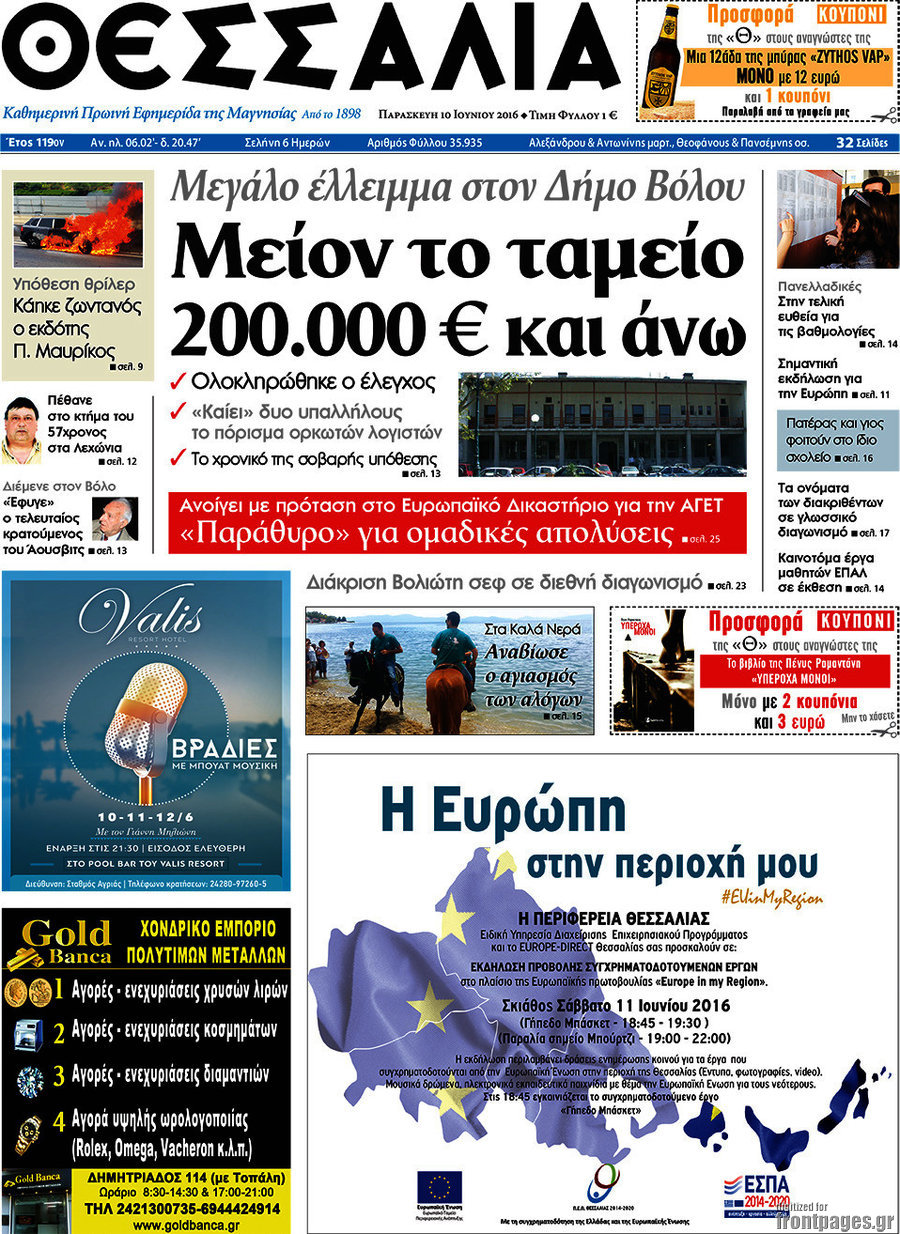 Θεσσαλία