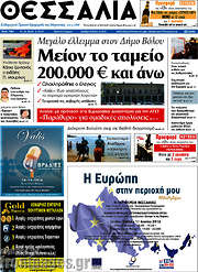 /Θεσσαλία