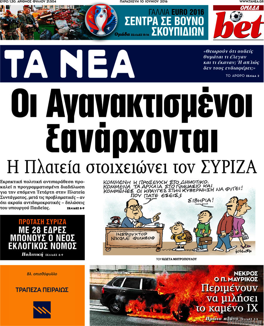 Τα Νέα
