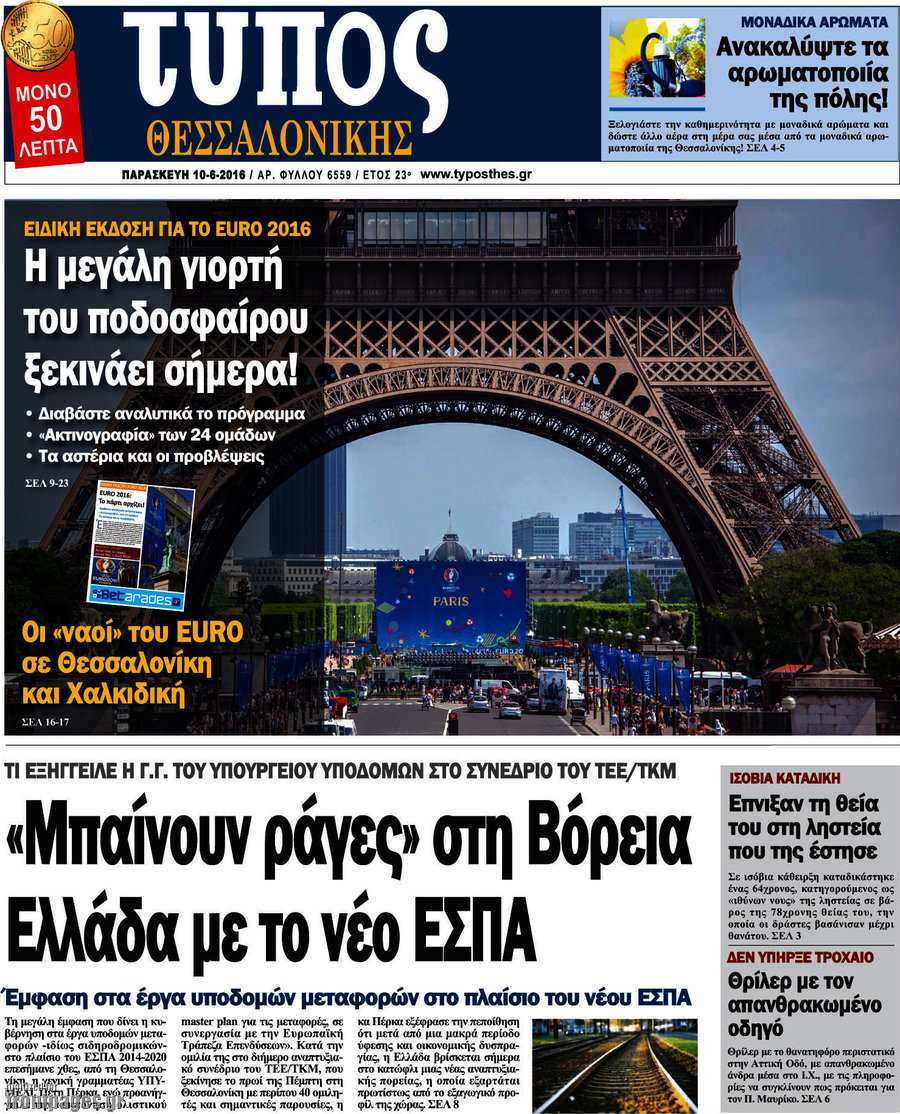Τύπος Θεσσαλονίκης