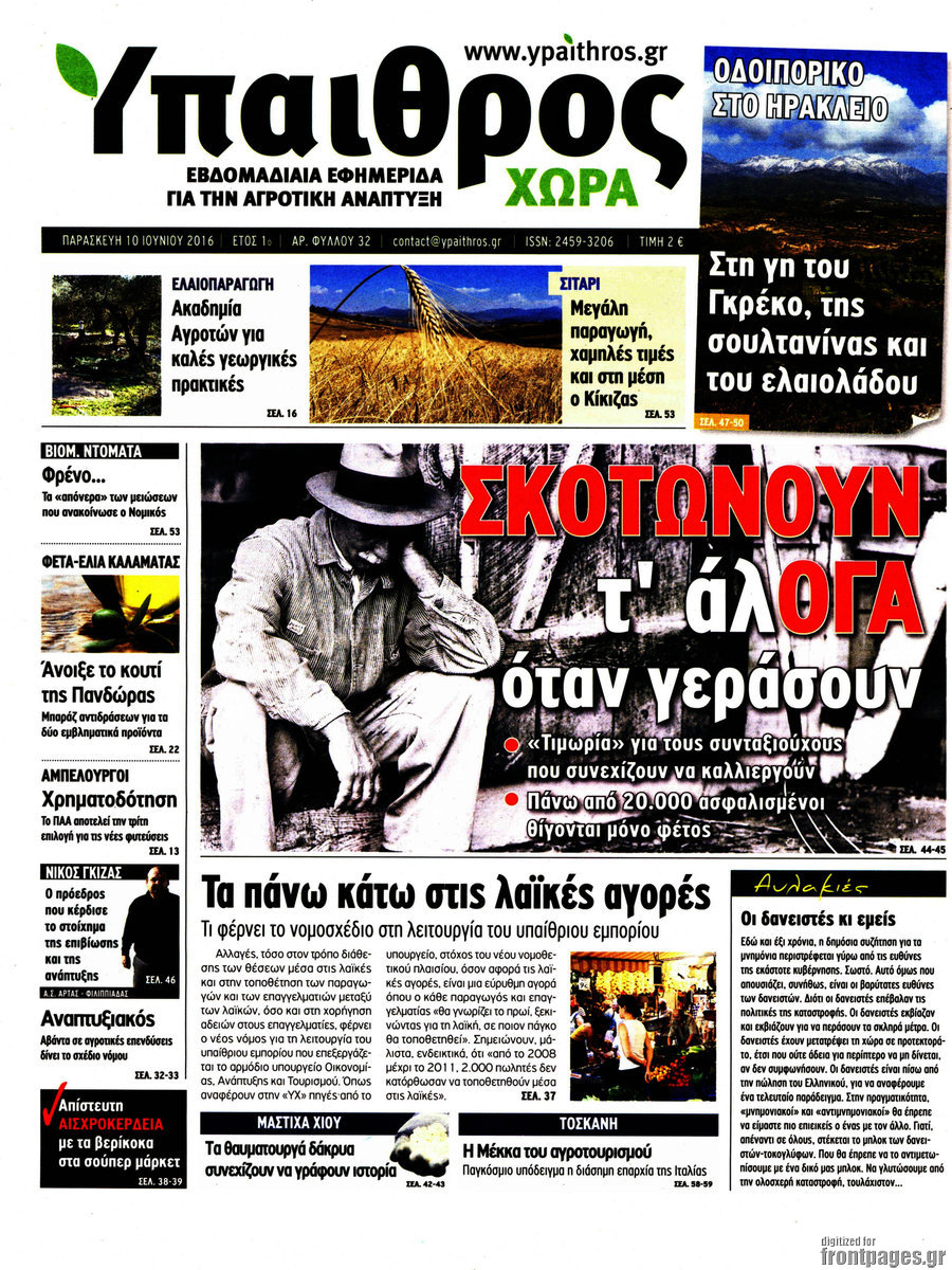 Ύπαιθρος