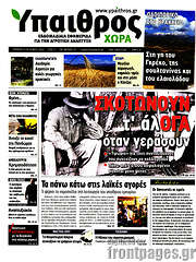 /Ύπαιθρος