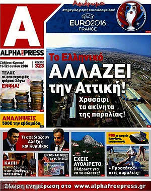 Πρωτοσέλιδο Alpha freepress