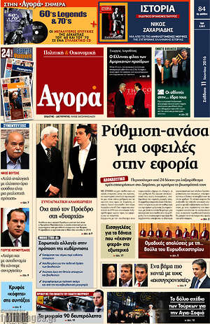 Αγορά: Ρύθμιση-ανάσα για οφειλές στην εφορία