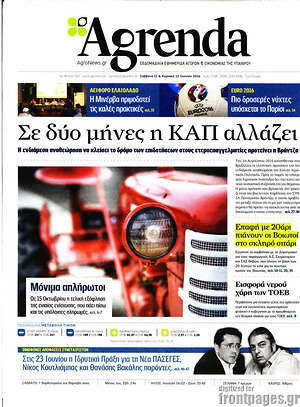 Πρωτοσέλιδο Agrenda