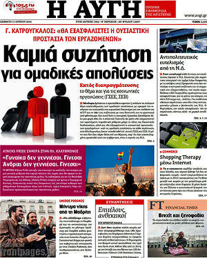 Αυγή: Καμιά συζήτηση για ομαδικές απολύσεις