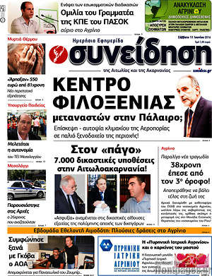 Πρωτοσέλιδο Συνείδηση
