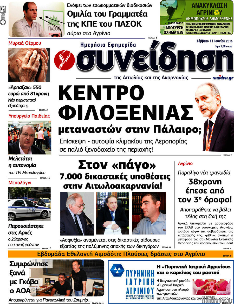 Συνείδηση