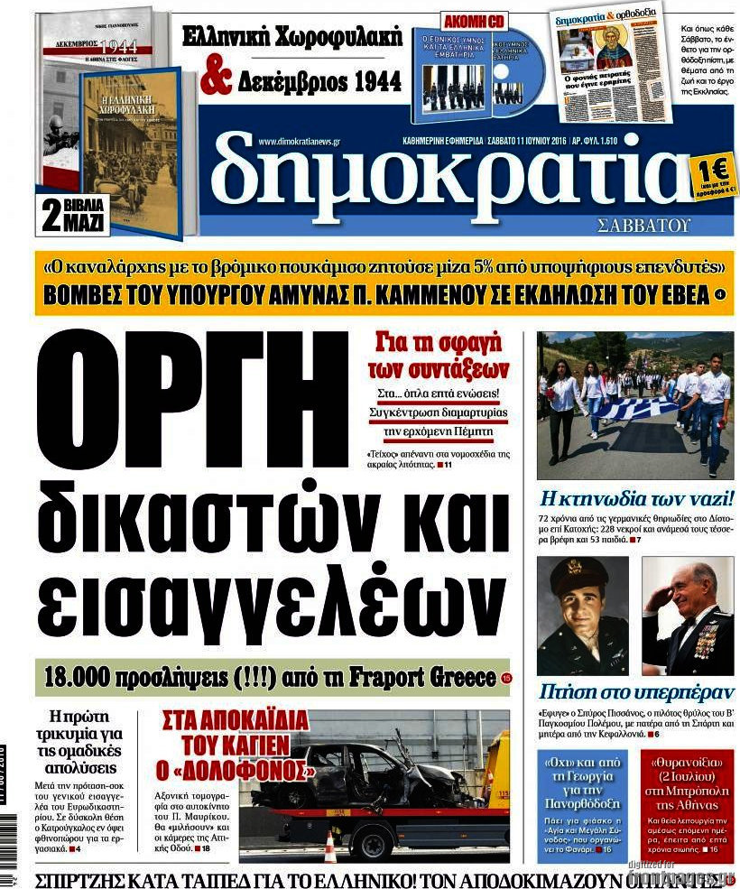 Δημοκρατία