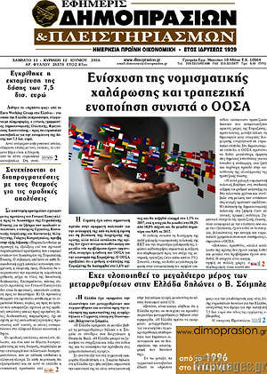 Πρωτοσέλιδο Εφημερίς Δημοπρασιών