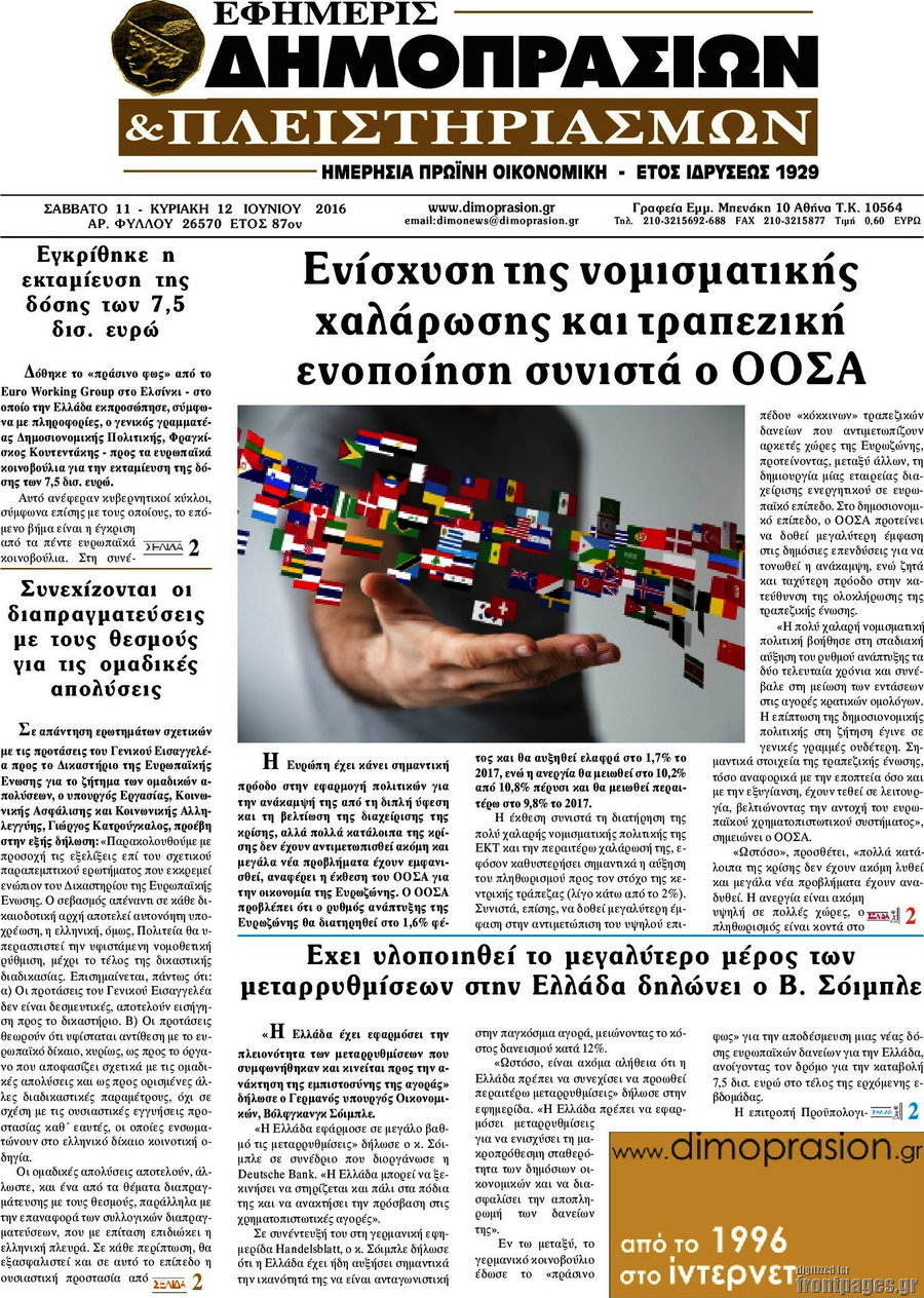 Εφημερίς Δημοπρασιών