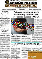 /Εφημερίς Δημοπρασιών