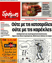 /Δρόμος της Αριστεράς