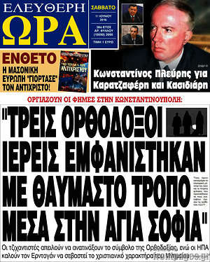 Ελεύθερη ώρα: "Τρεις ορθόδοξοι ιερείς εμφανίστηκαν με θαυμαστό τρόπο μέσα στην Αγιά Σοφιά"
