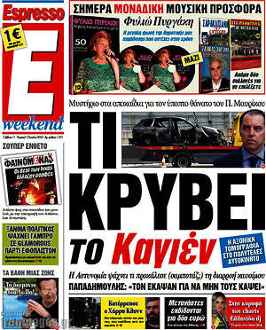 Espresso: Τι κρύβει το Καγιέν