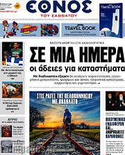 /Έθνος