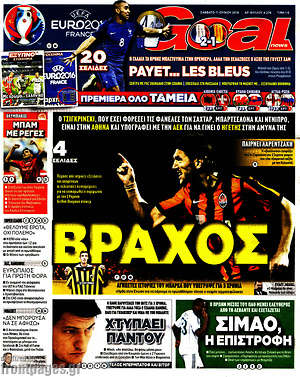 Πρωτοσέλιδο εφημερίδας Goal News - protoselida
