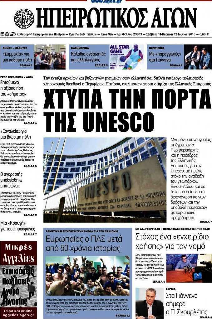 Ηπειρωτικός Αγών