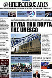 /Ηπειρωτικός Αγών