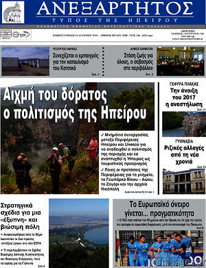 Πρωτοσέλιδο Ανεξάρτητος
