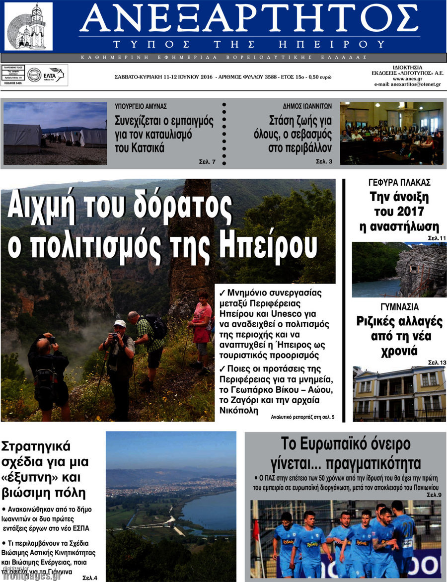 Ανεξάρτητος
