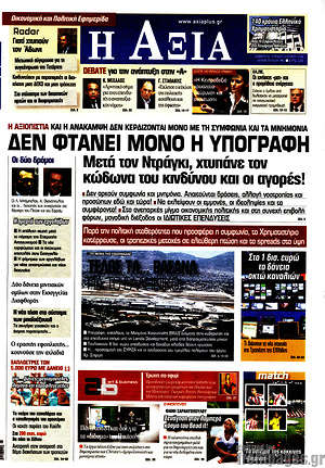 Πρωτοσέλιδο Η Αξία
