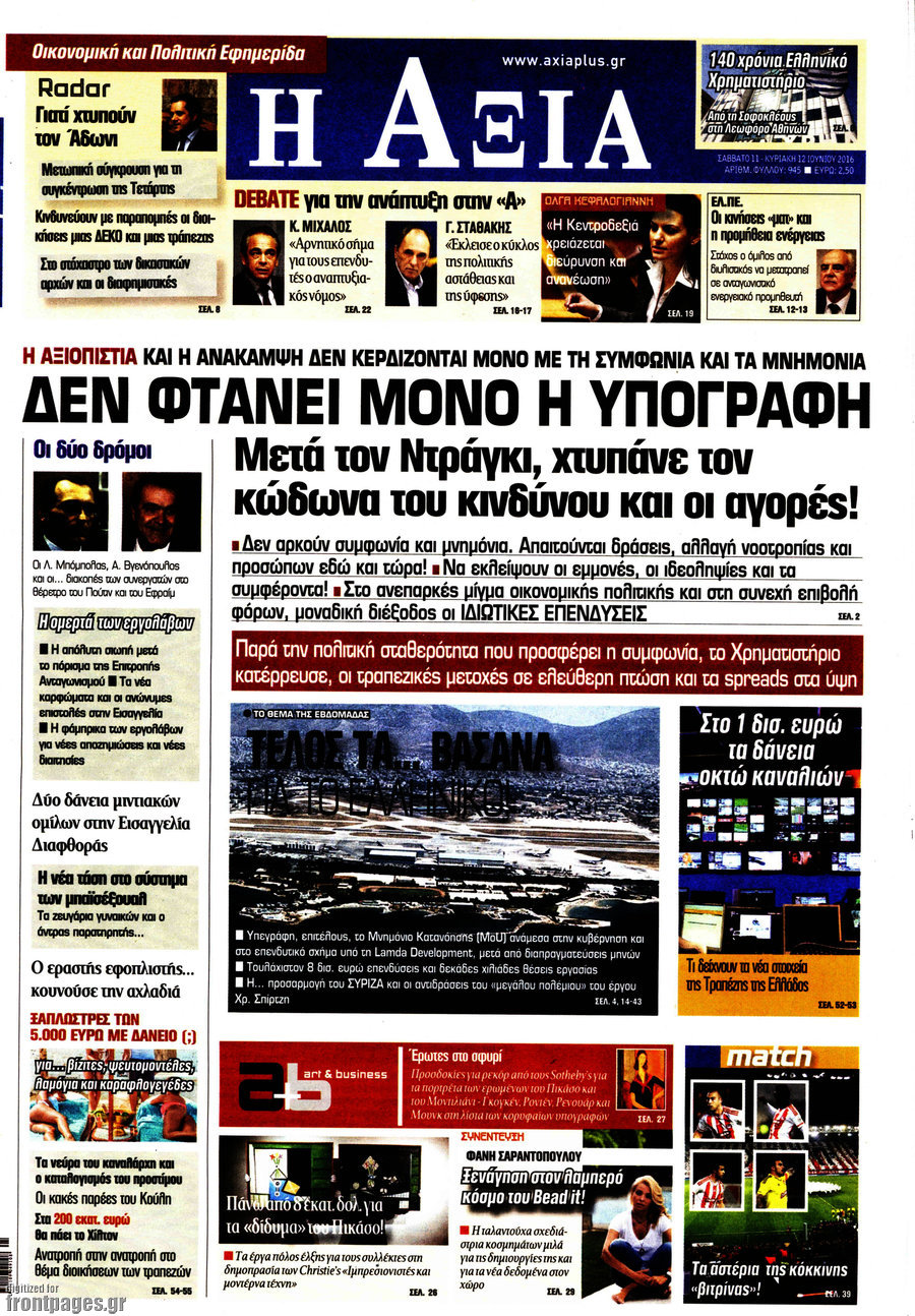 Η Αξία
