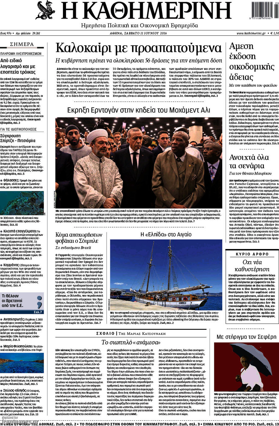 Η Καθημερινή