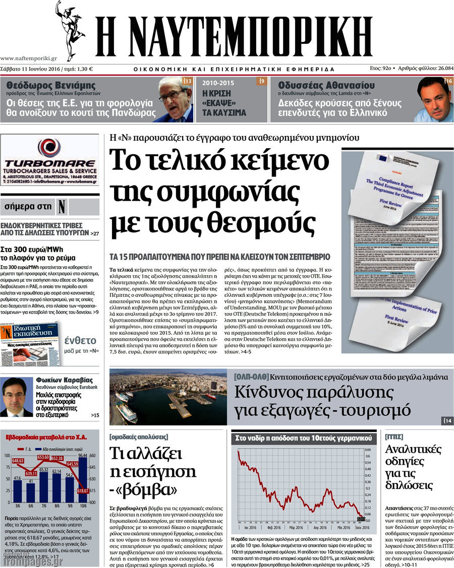 Η Ναυτεμπορική