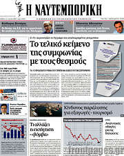 /Η Ναυτεμπορική