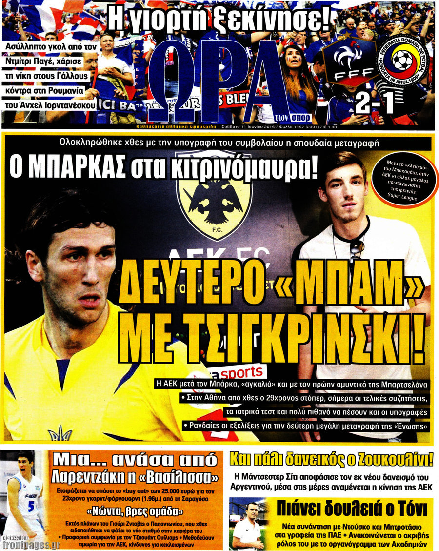 Η Ώρα των Σπορ